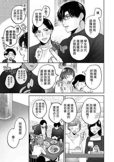 Onozomi deshitara Saimin wo| 如果妳想要就給妳催眠～槙先生的秘密戀愛療法～ 9