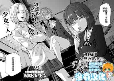 Zutto sono mama Kawarazu ni | 一直這樣毫無改變地 ch01（COMIC Gucho Vol. 22） 1