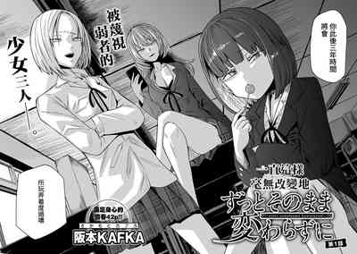 Zutto sono mama Kawarazu ni | 一直這樣毫無改變地 ch01（COMIC Gucho Vol. 22） 3