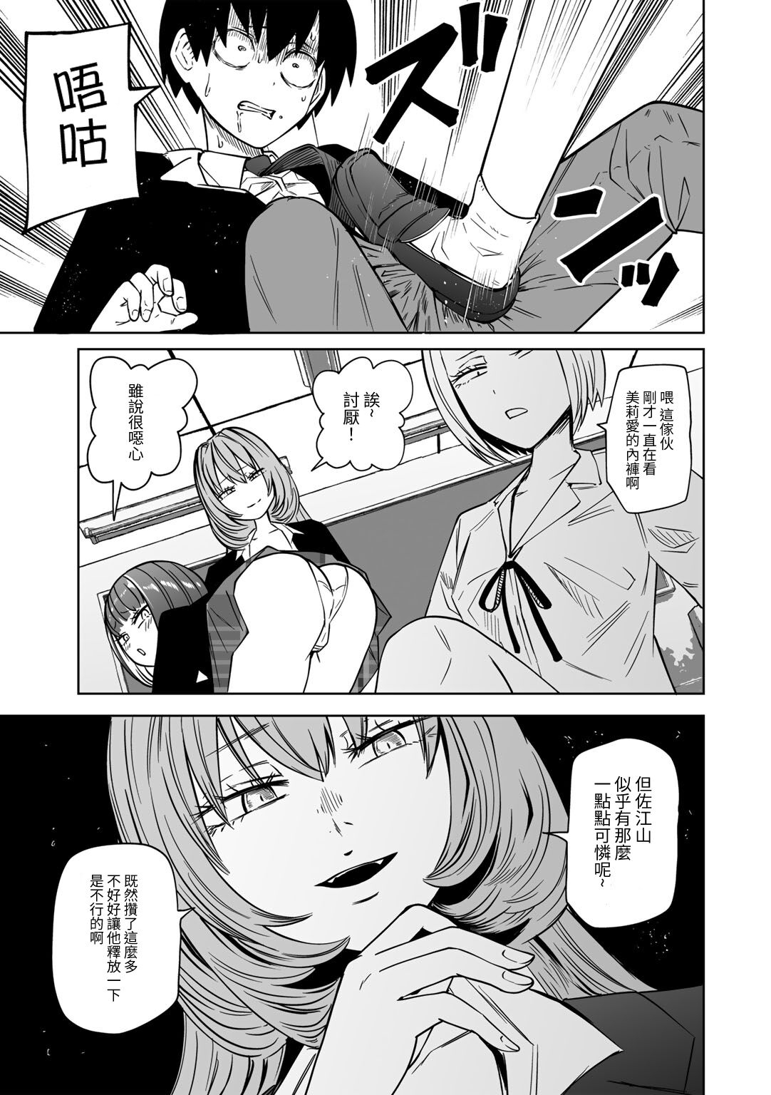 Zutto sono mama Kawarazu ni | 一直這樣毫無改變地 ch01（COMIC Gucho Vol. 22） - Page 7