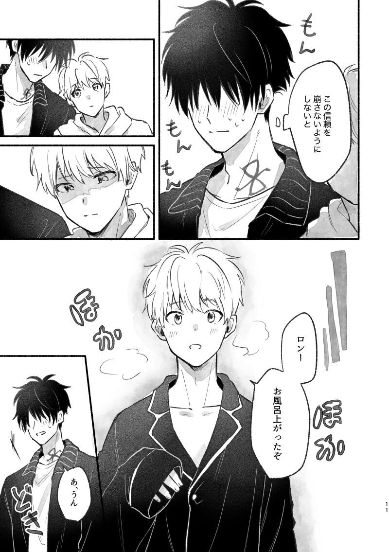 足りない、足りない！ - Page 10