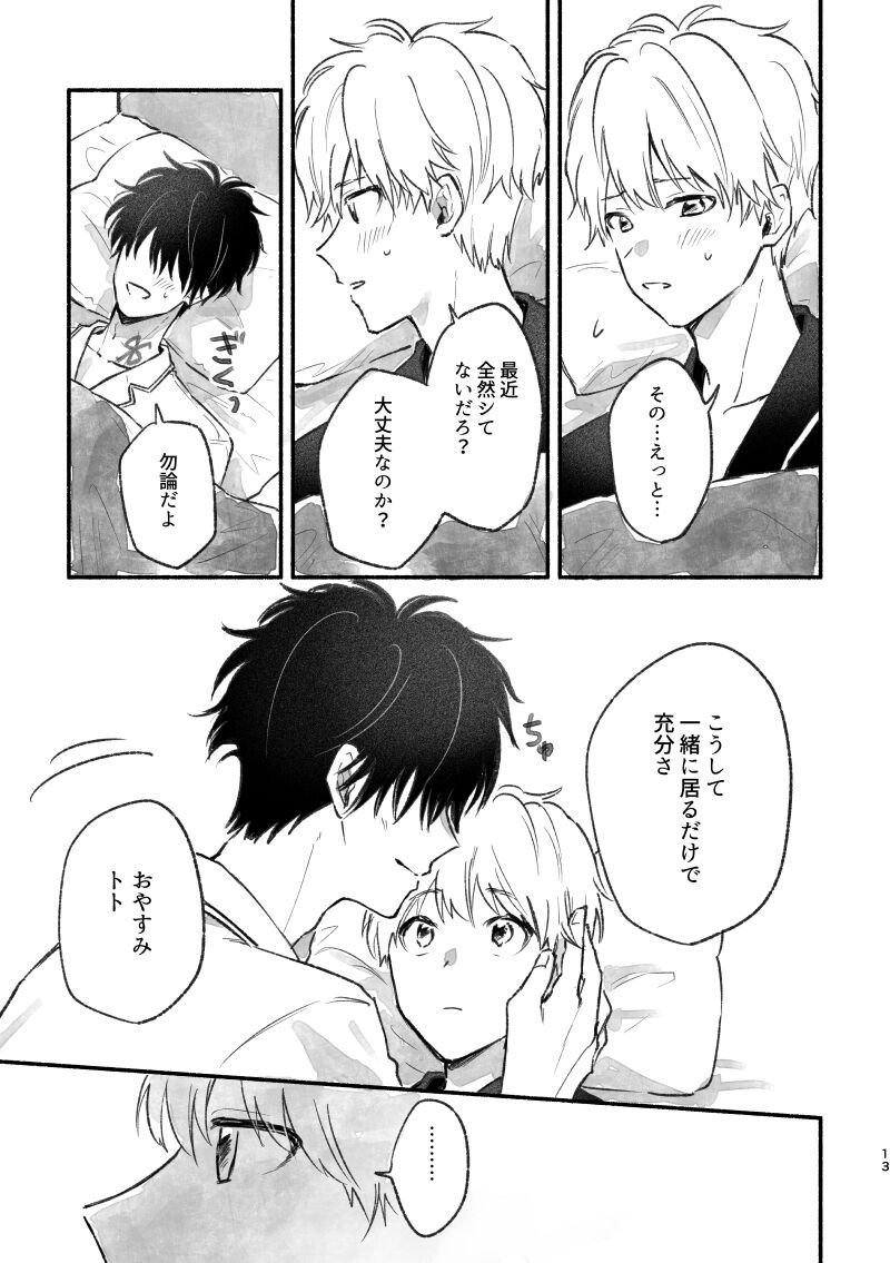 足りない、足りない！ - Page 12