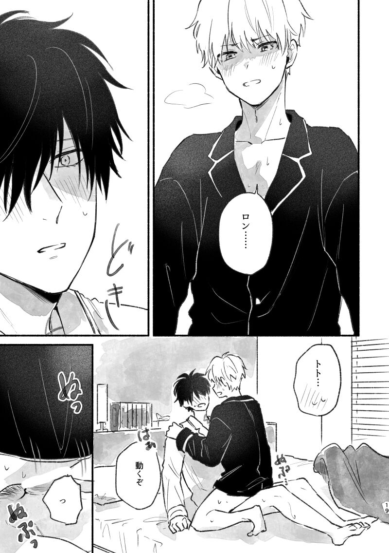 足りない、足りない！ - Page 18