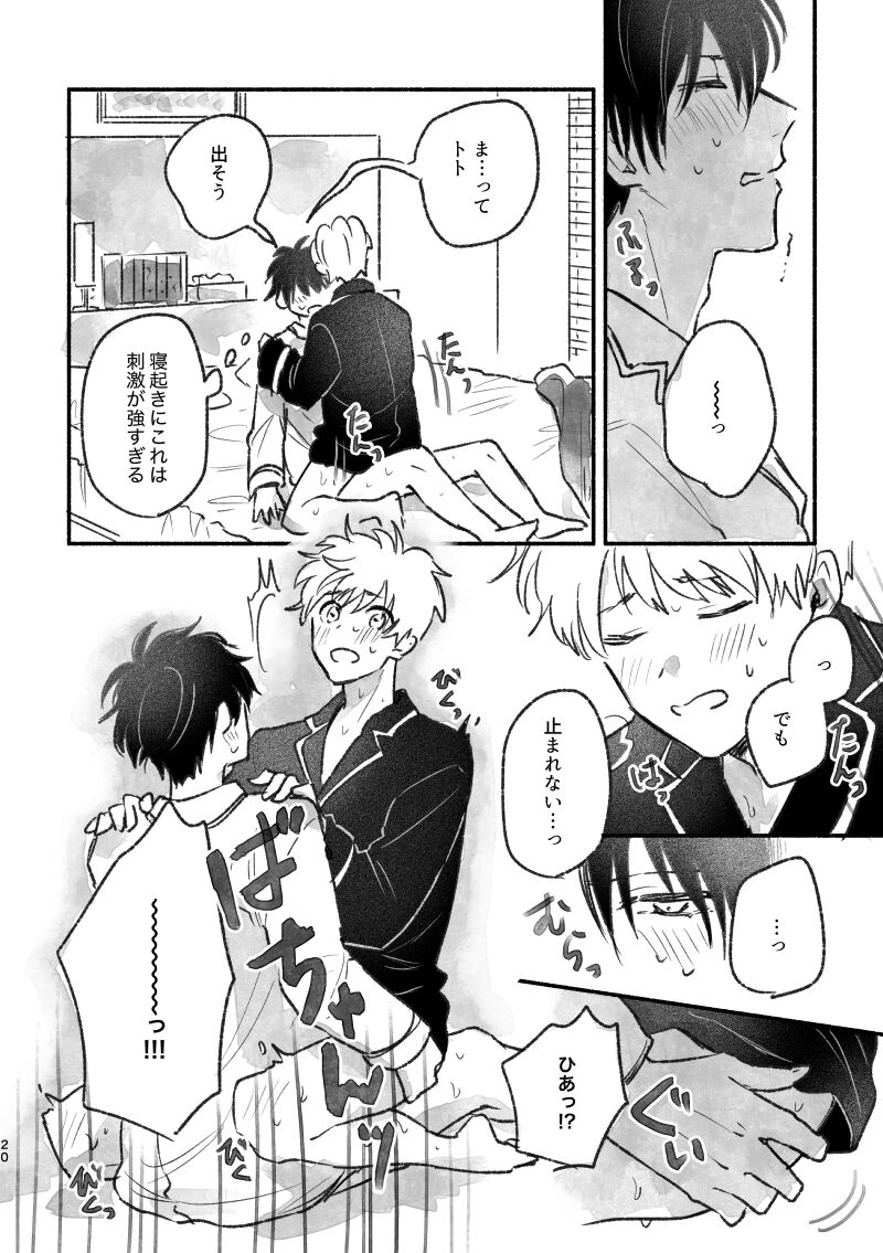 足りない、足りない！ - Page 19