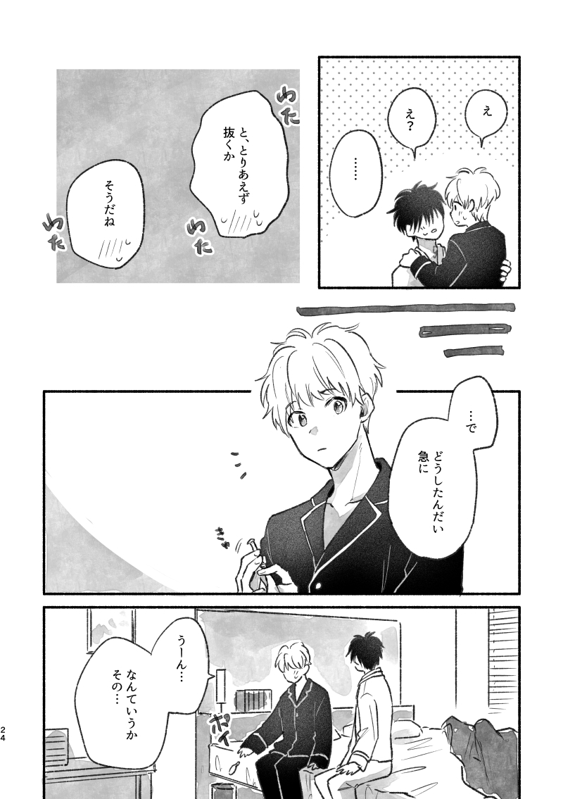 足りない、足りない！ - Page 23