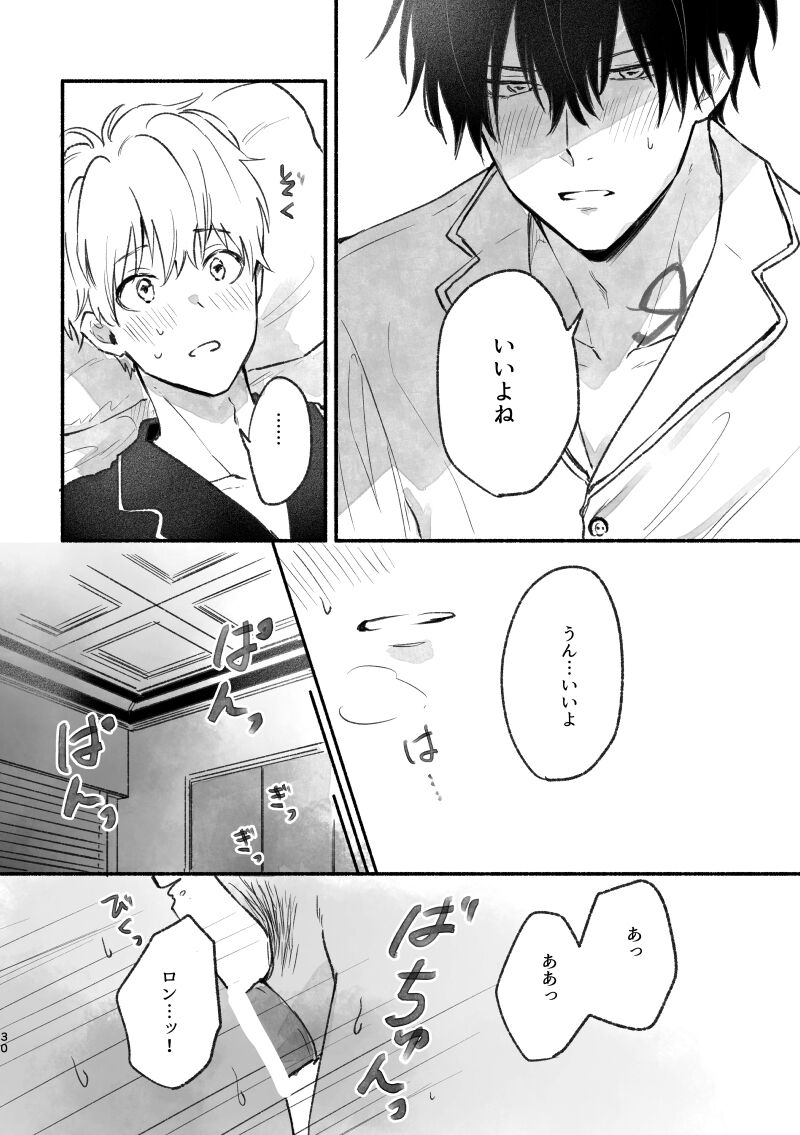 足りない、足りない！ - Page 29