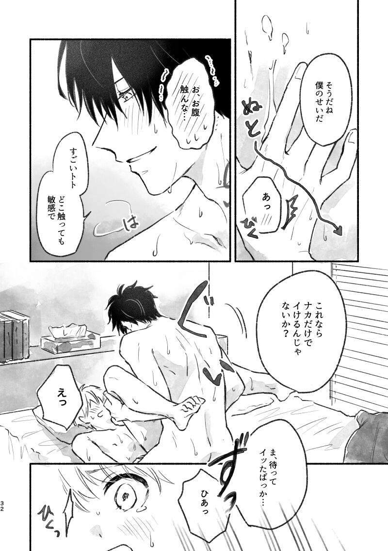 足りない、足りない！ - Page 31