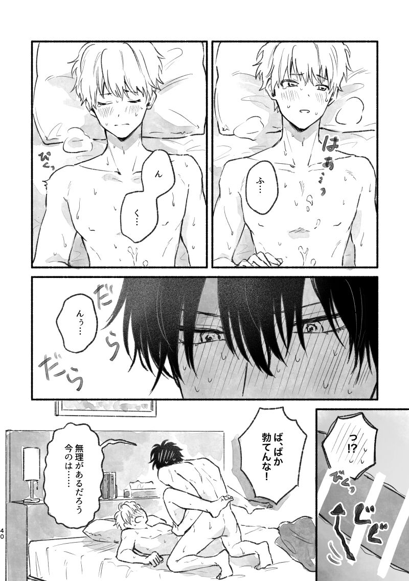 足りない、足りない！ - Page 39