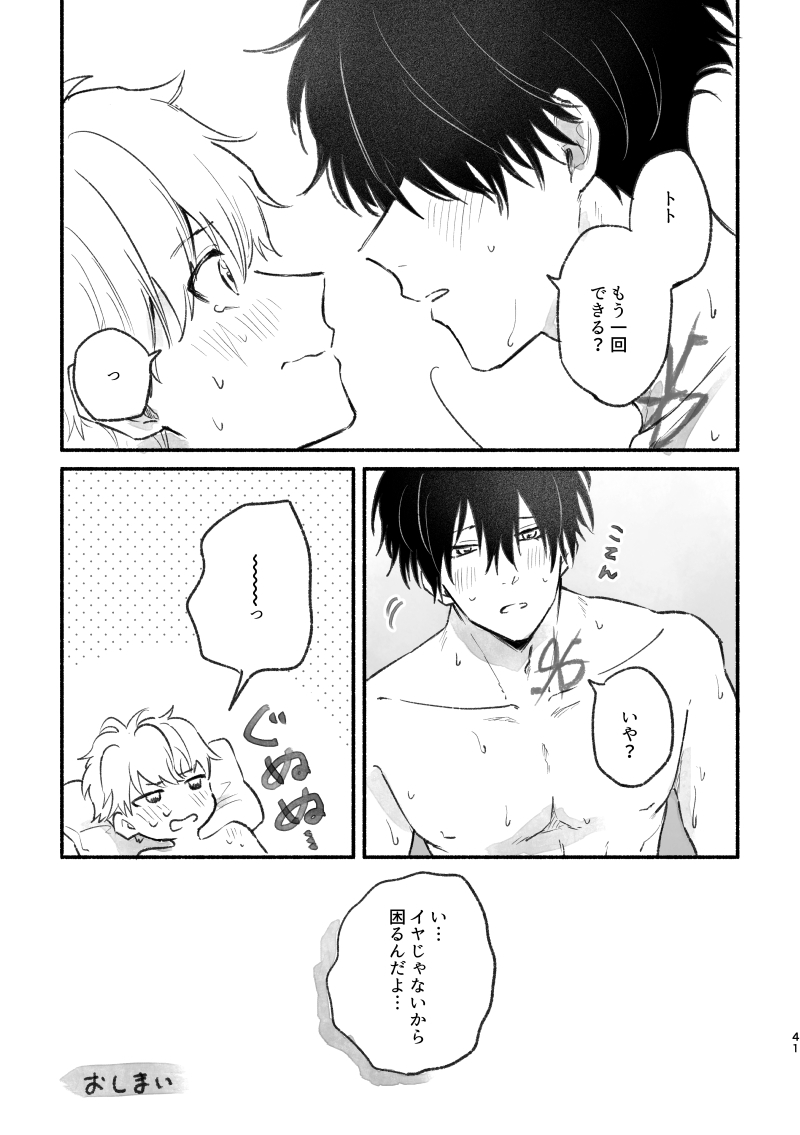 足りない、足りない！ - Page 40