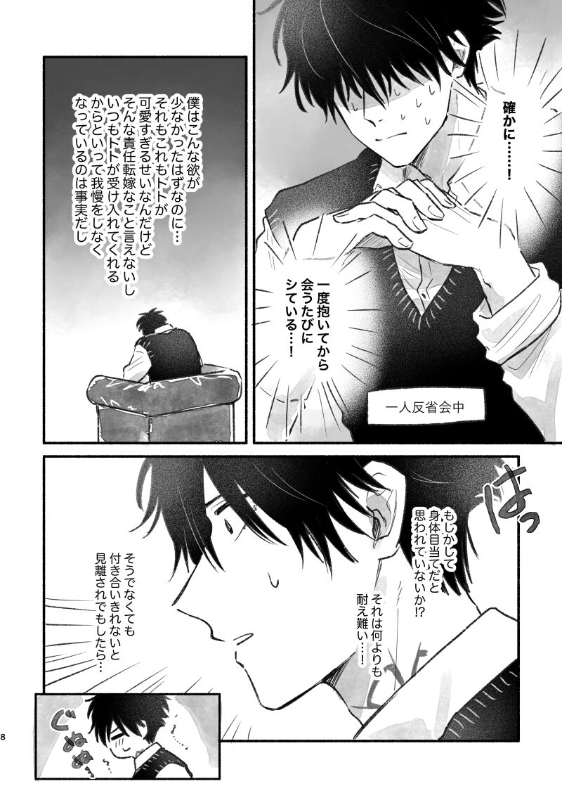 足りない、足りない！ - Page 7