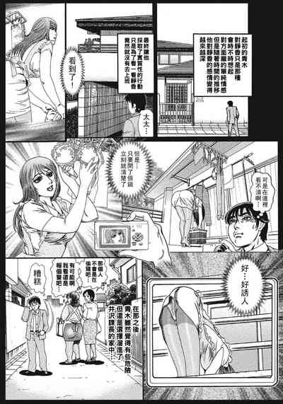 ボクの人妻に手を出すな（Chinese） 7