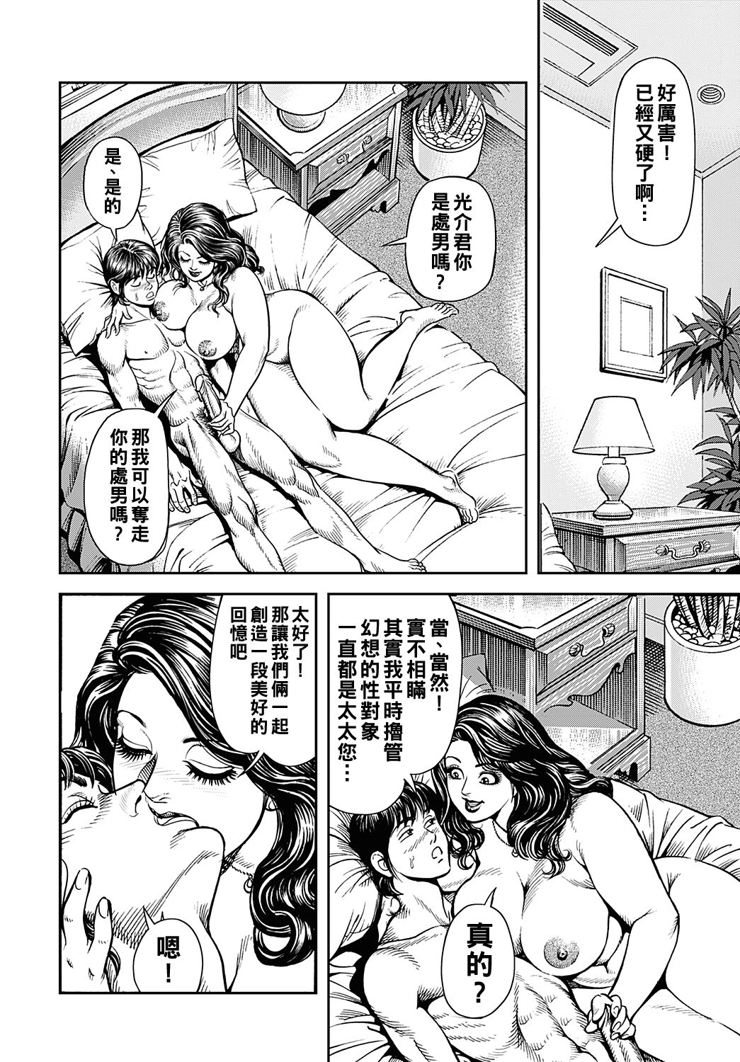 Kyonyuu Mama to Kinshin Soukan - Page 173