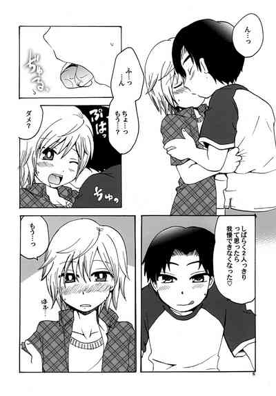 トゥインクルスターボーイズラブ 6