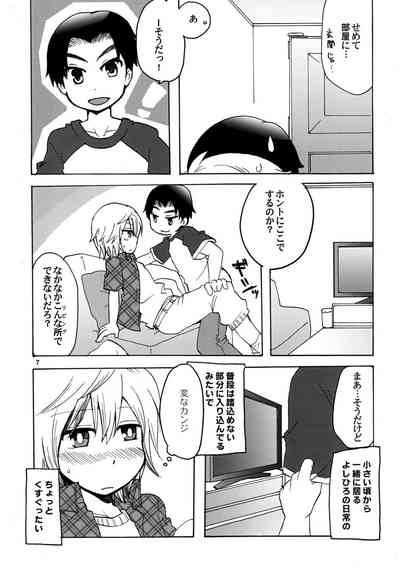 トゥインクルスターボーイズラブ 7