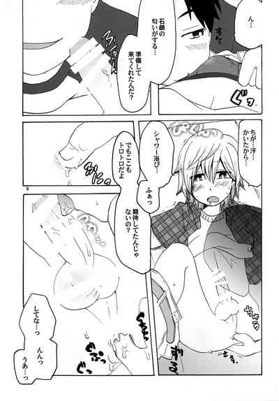 トゥインクルスターボーイズラブ 9