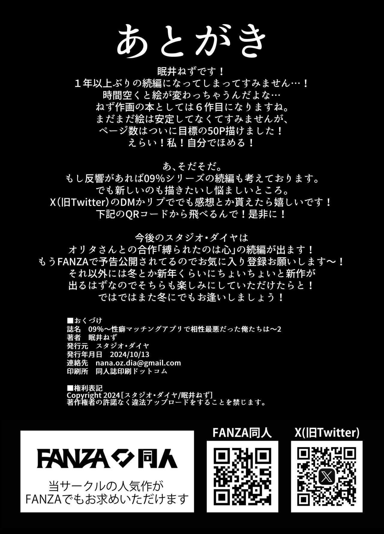 09％〜性癖マッチングアプリで相性最悪だった俺たちは〜2 51