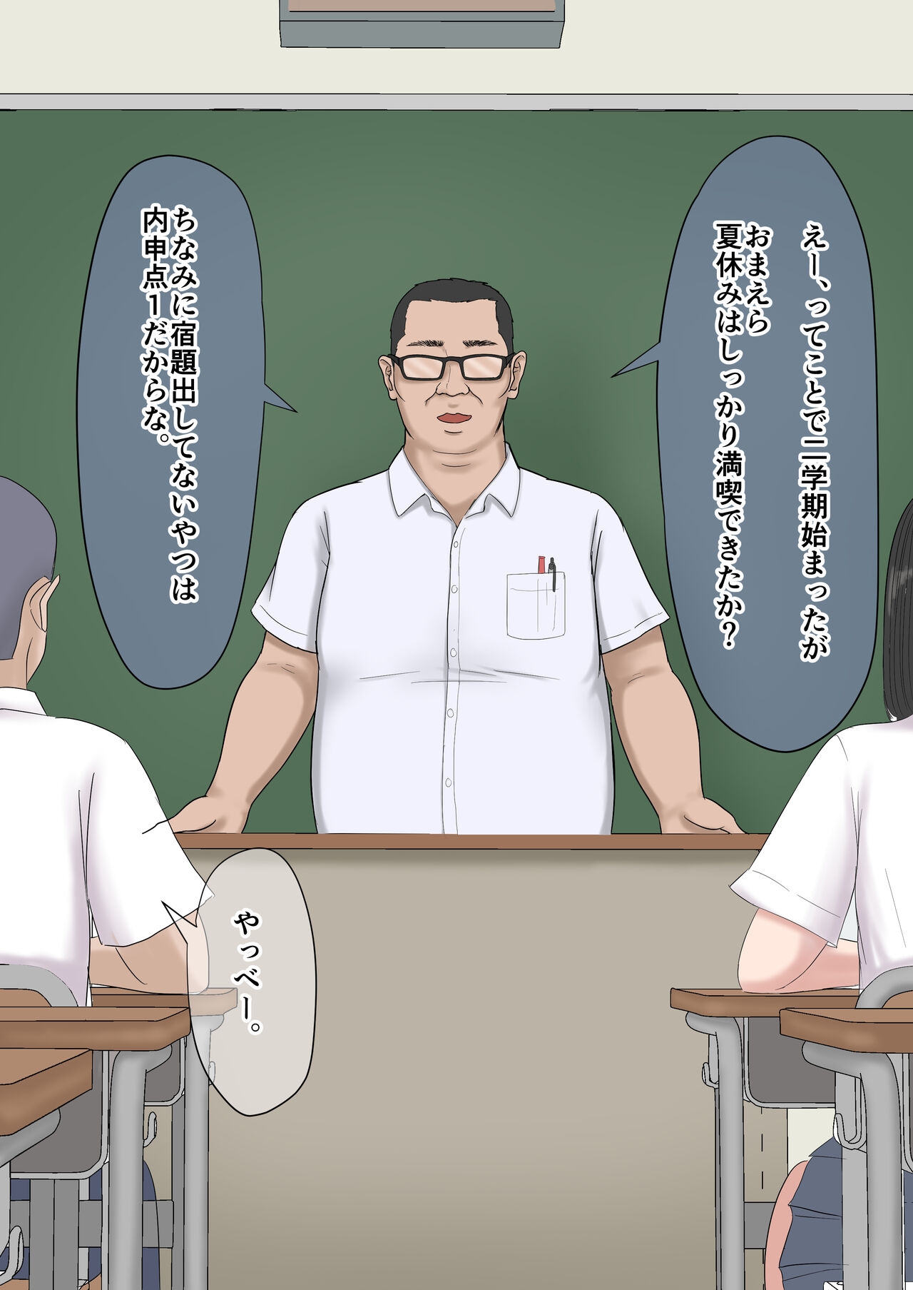 強気な教え子を大人ち◯ぽでわからせてみた。 - Page 130