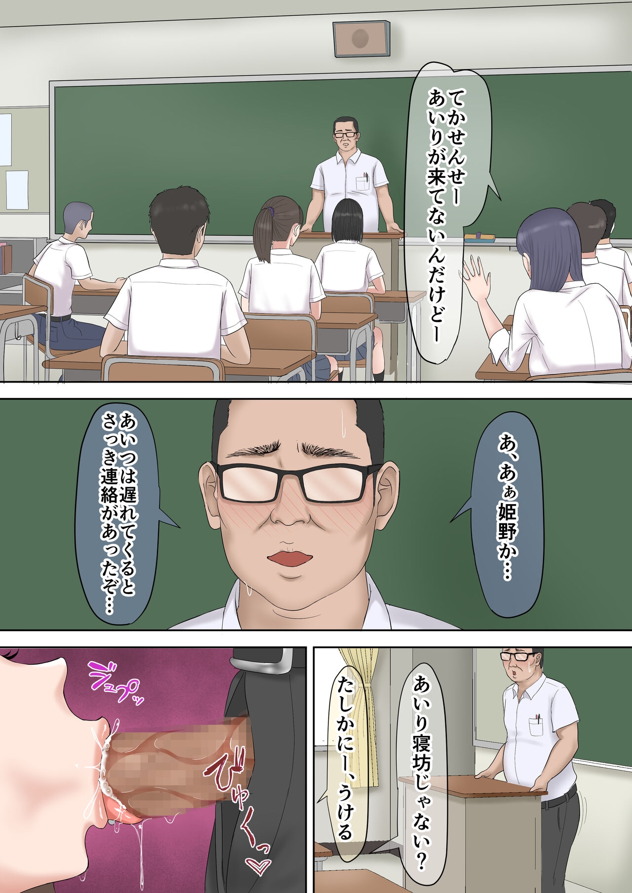 強気な教え子を大人ち◯ぽでわからせてみた。 - Page 131