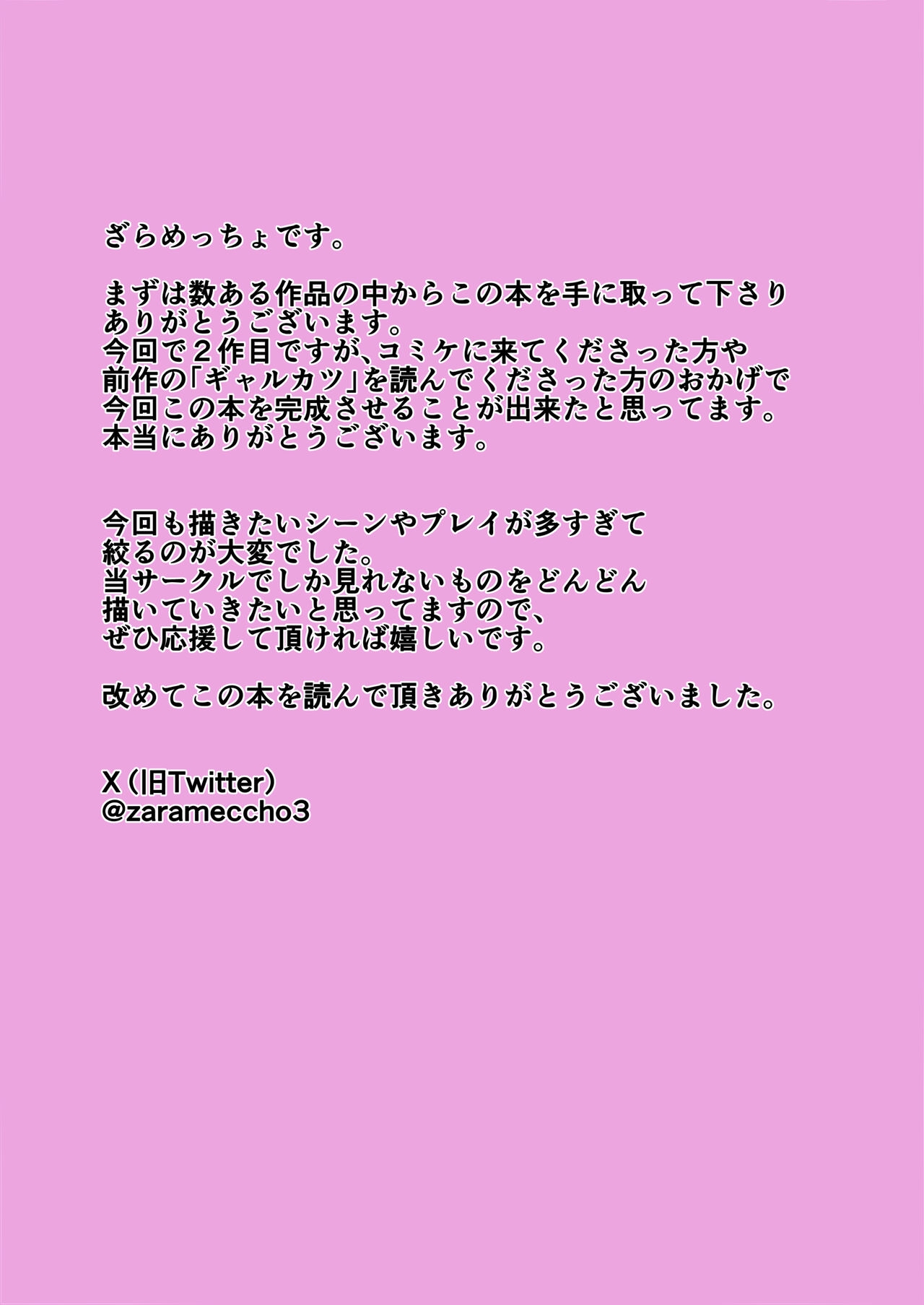 強気な教え子を大人ち◯ぽでわからせてみた。 - Page 133