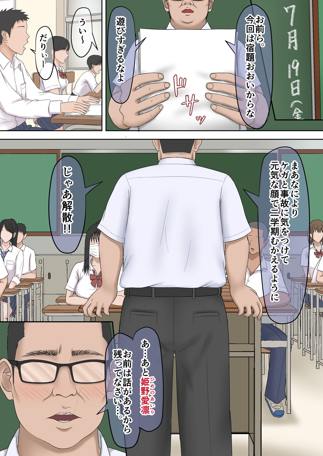 強気な教え子を大人ち◯ぽでわからせてみた。 - Page 3