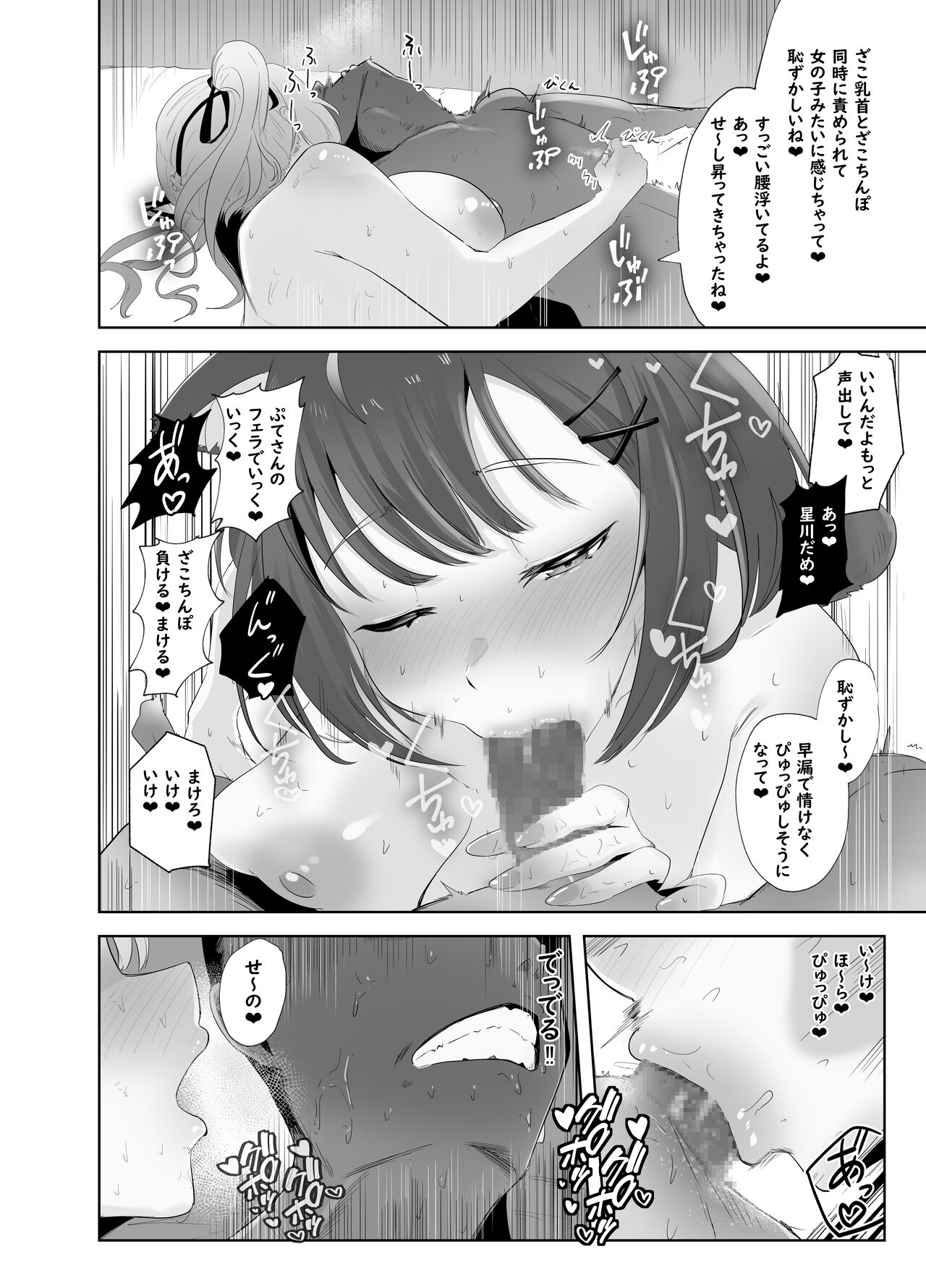 魅惑のギャルばぶぴゅっぴゅ - Page 14
