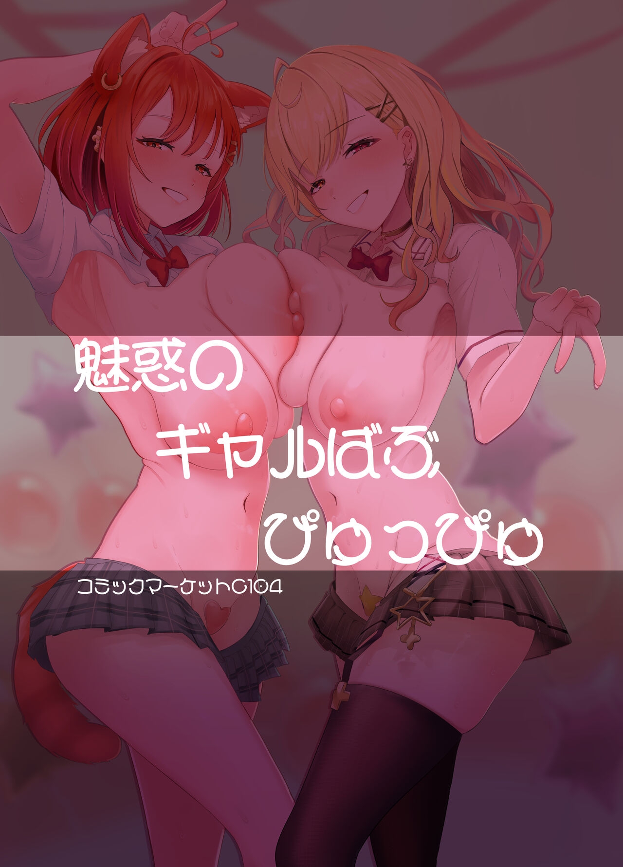 魅惑のギャルばぶぴゅっぴゅ - Page 48