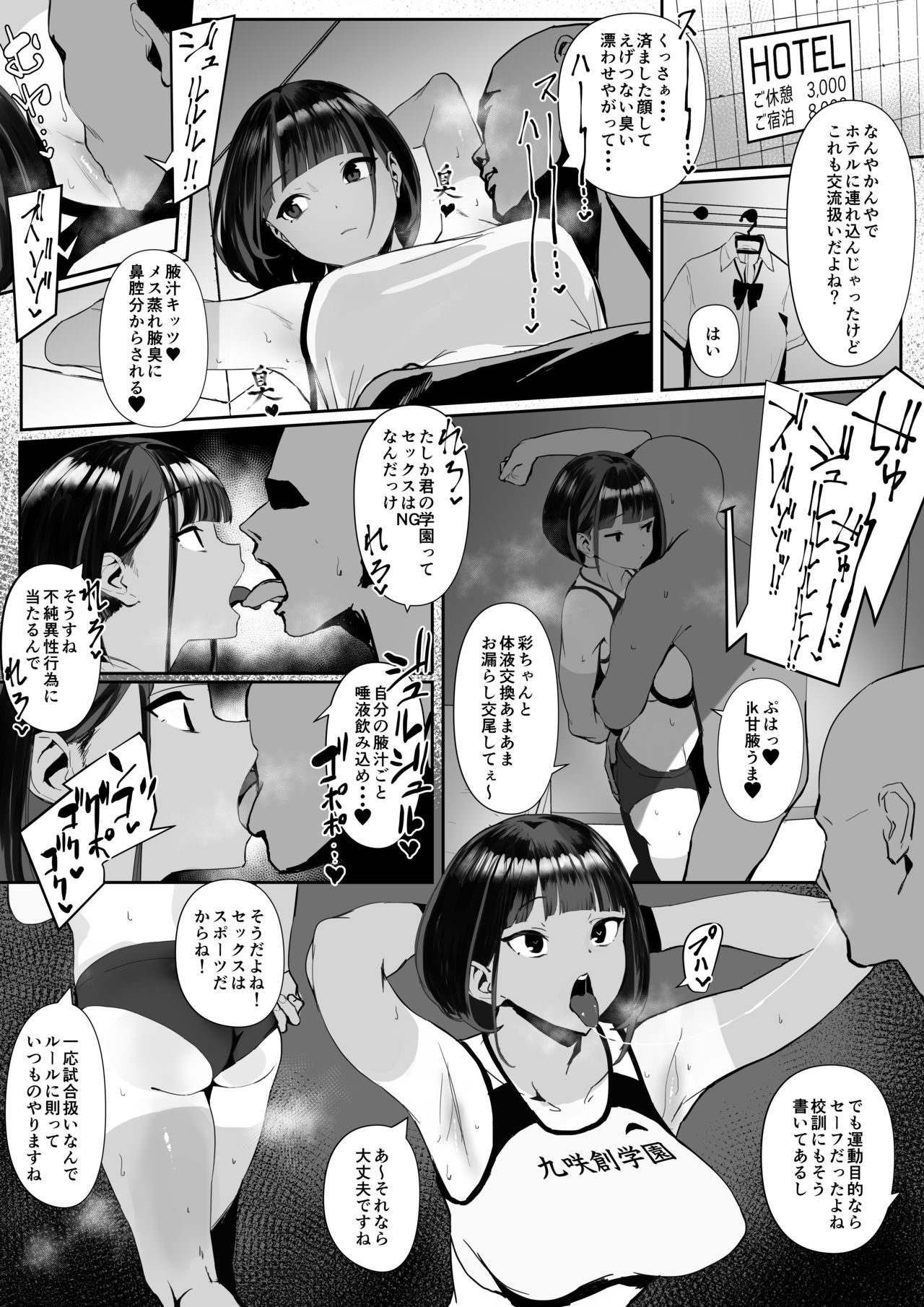 自由にセックスできる女子陸上部 15