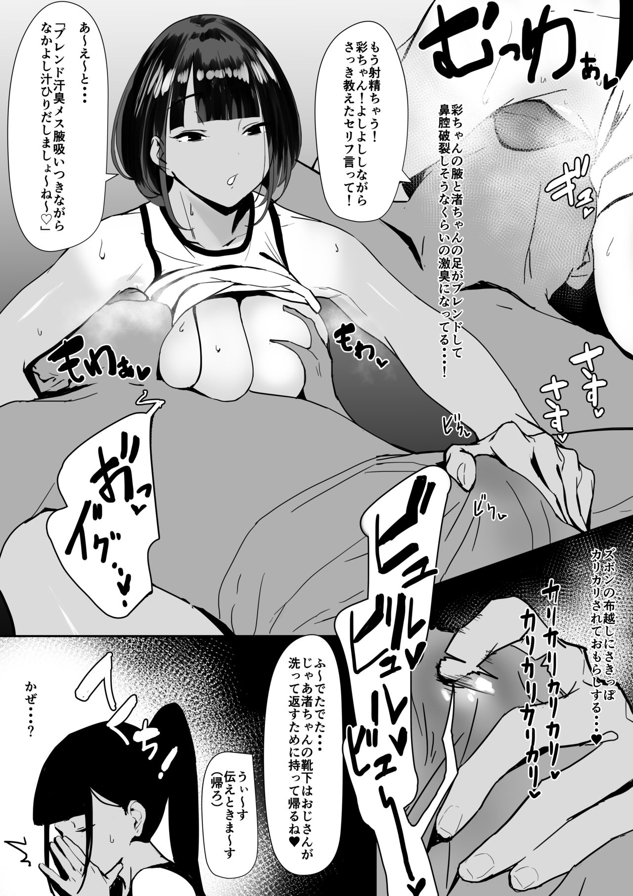 自由にセックスできる女子陸上部 8