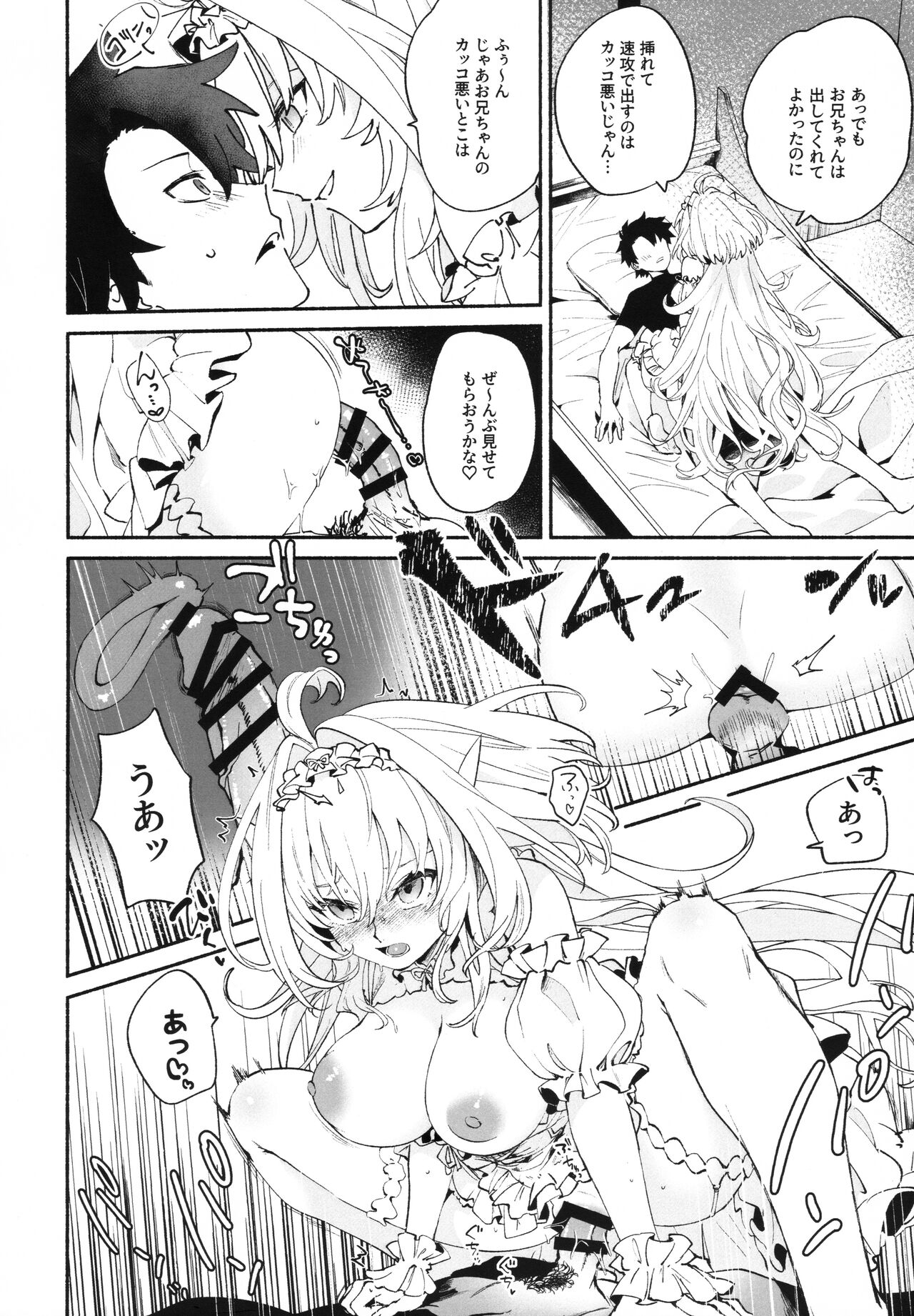 Otsukaresama Onii-chan 10