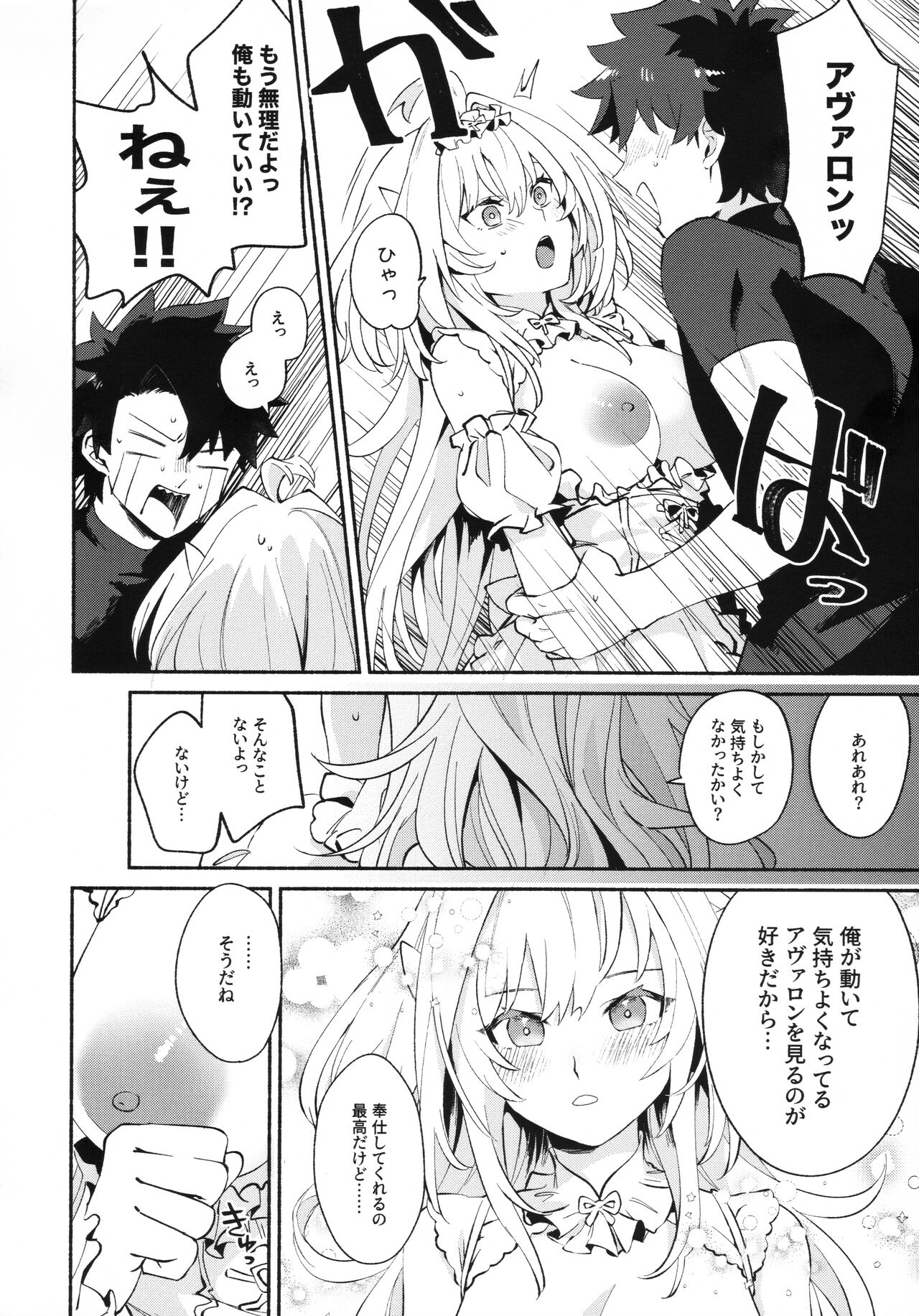 Otsukaresama Onii-chan 14