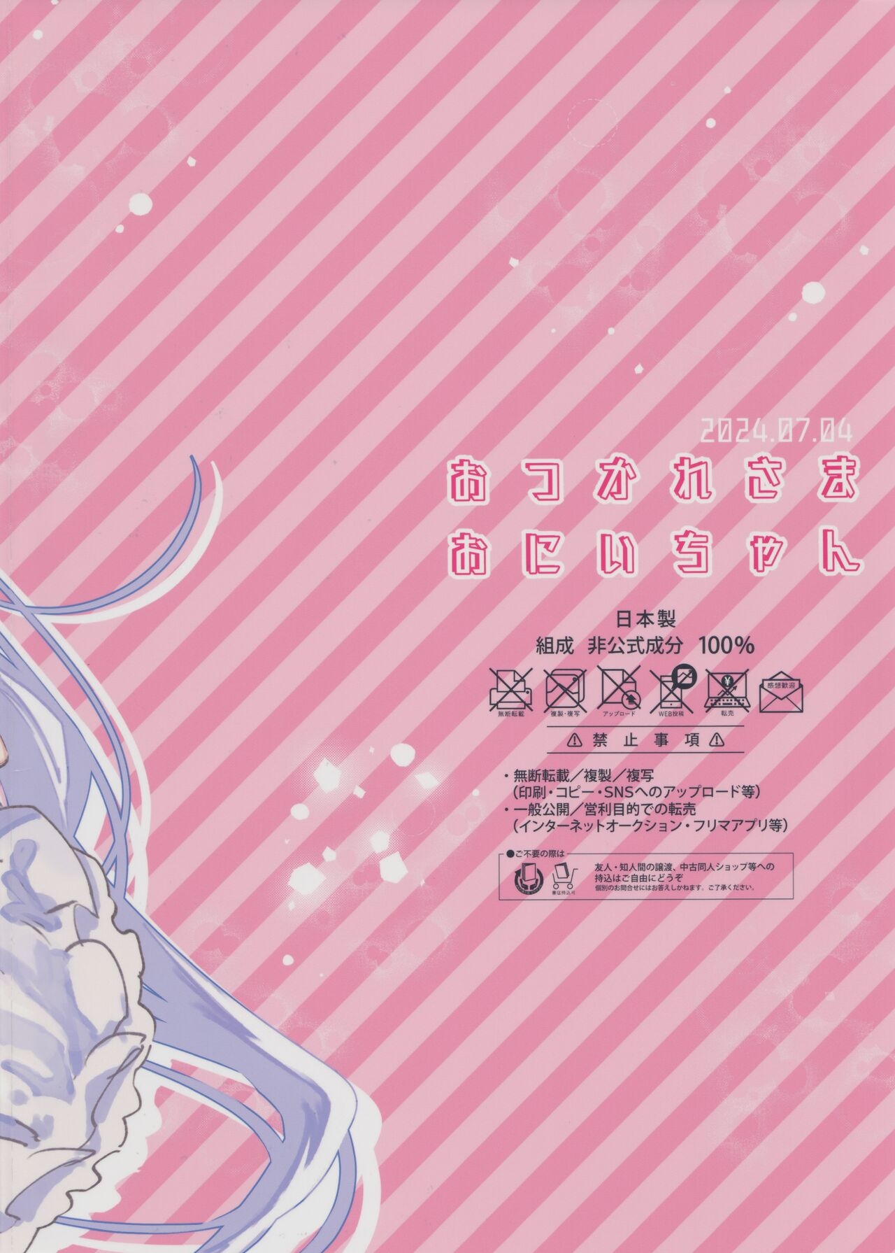 Otsukaresama Onii-chan 27