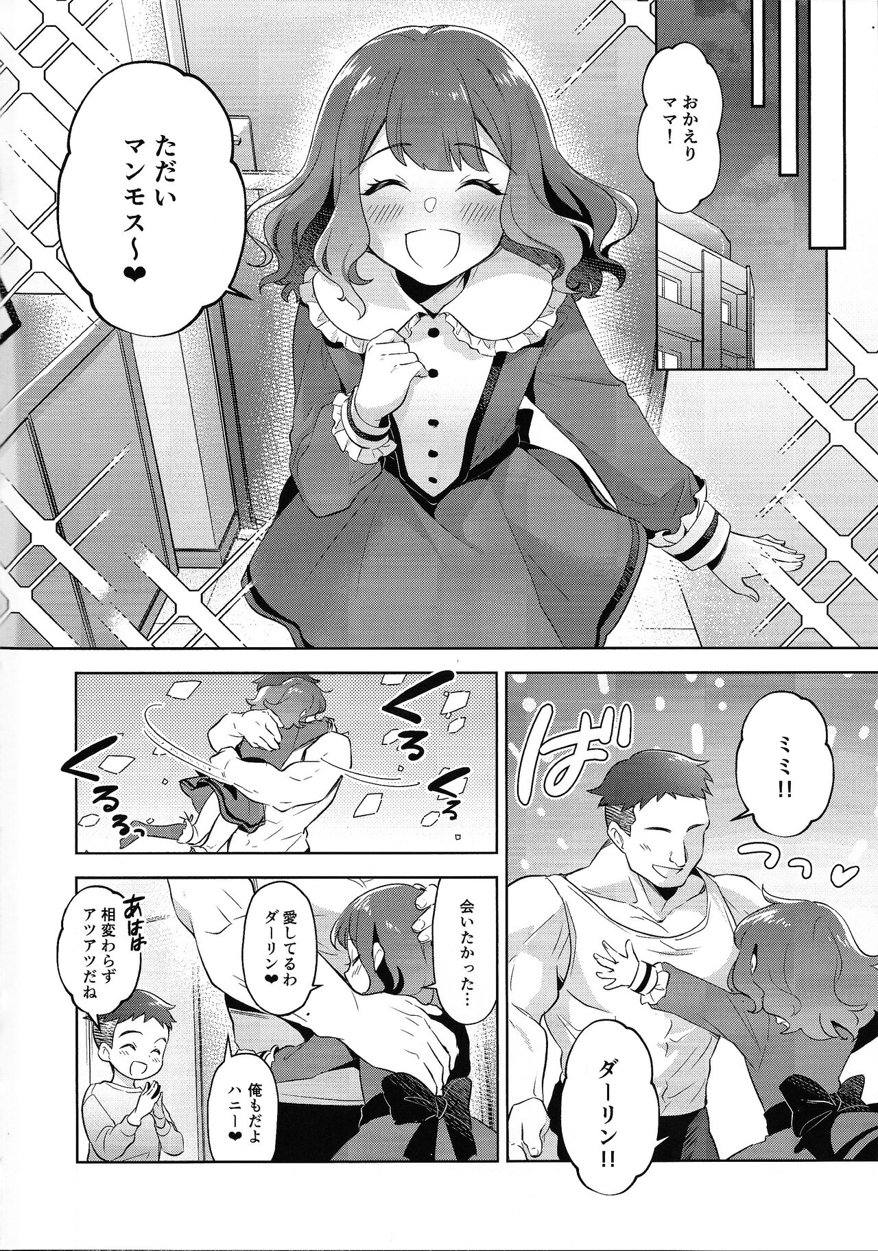 Choberigunaito - Page 5