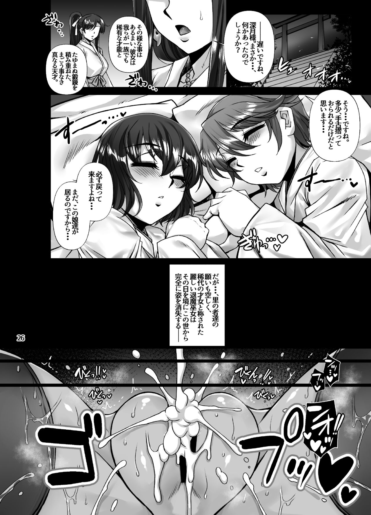 Mesu Ana Taimashi Ingoku Bibouroku - Page 25