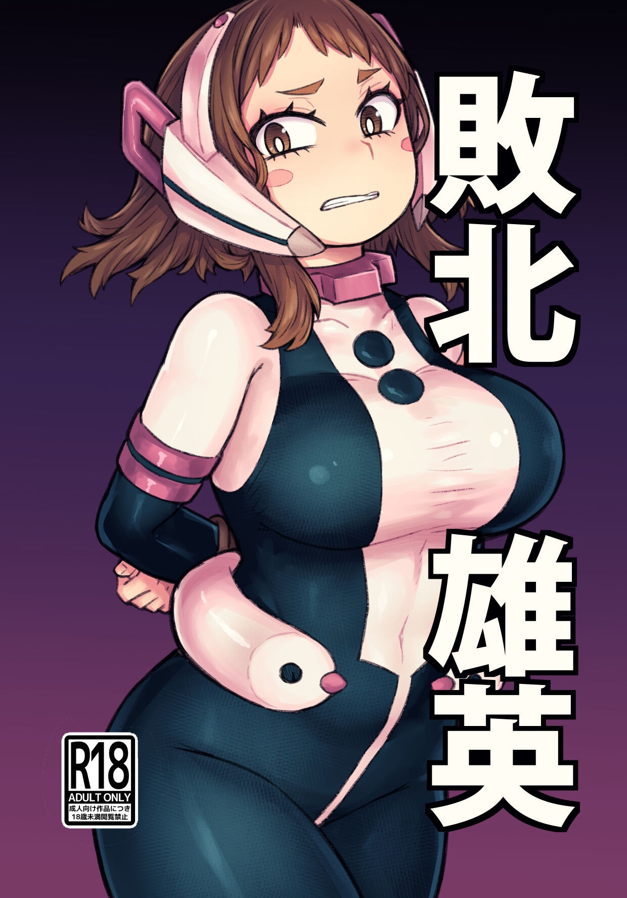 Haiboku Takahide (Boku no Hero Academia [English] color by proyectoanimeh 1