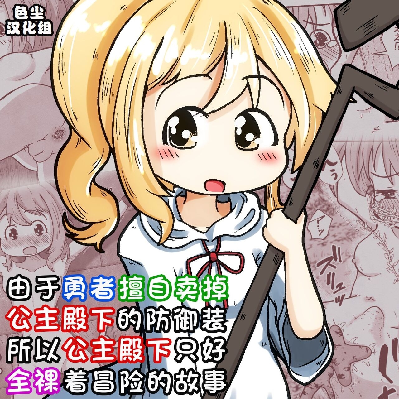 Yuusha ga Oujosama ga Zenra de Bouken Suru Ohanashi - Page 1