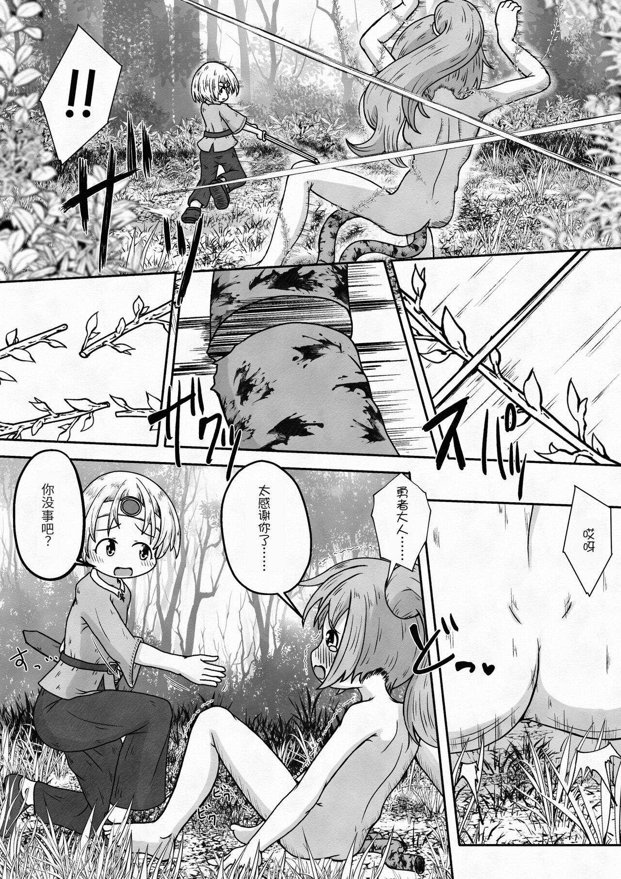 Yuusha ga Oujosama ga Zenra de Bouken Suru Ohanashi - Page 15