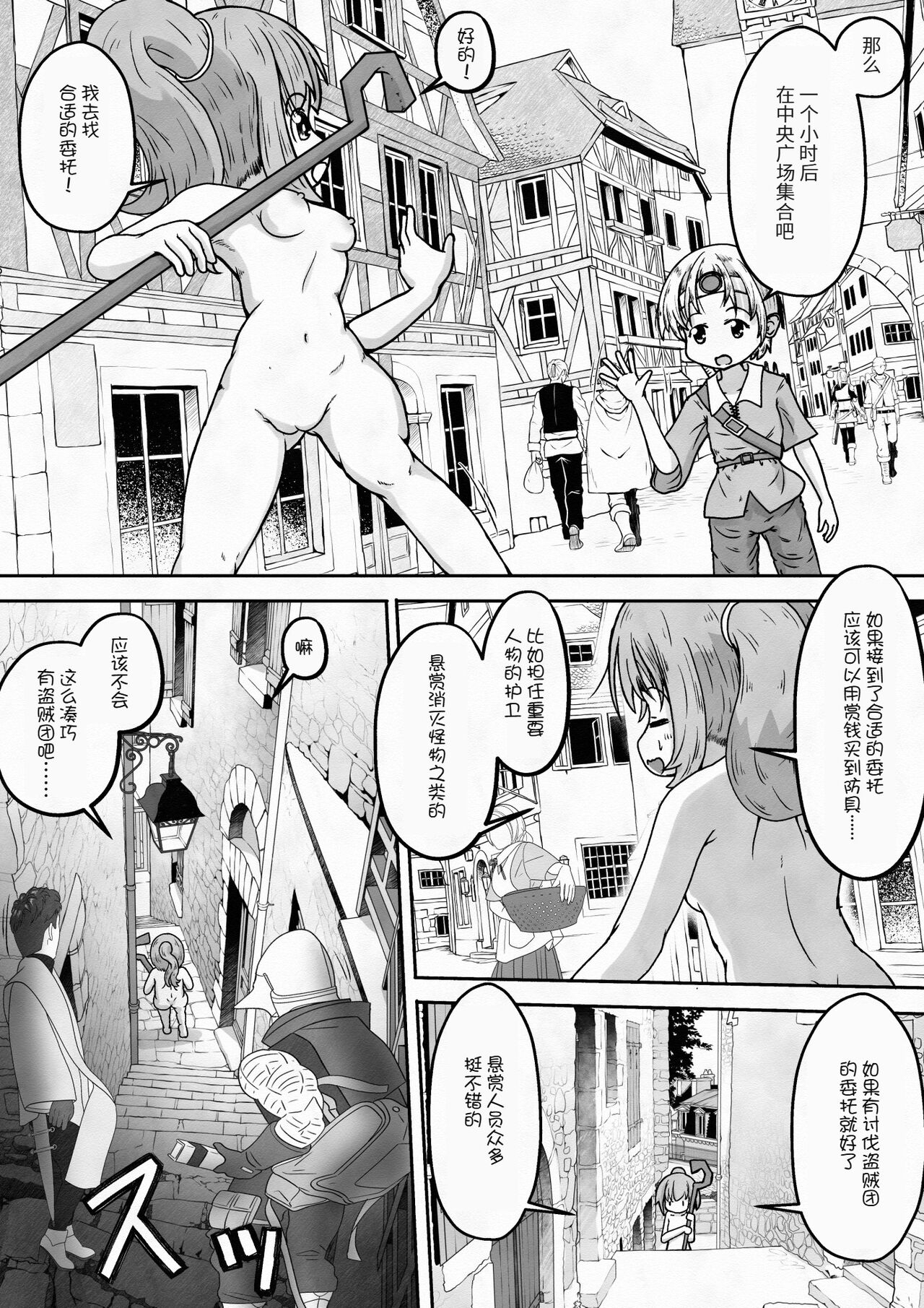 Yuusha ga Oujosama ga Zenra de Bouken Suru Ohanashi - Page 23