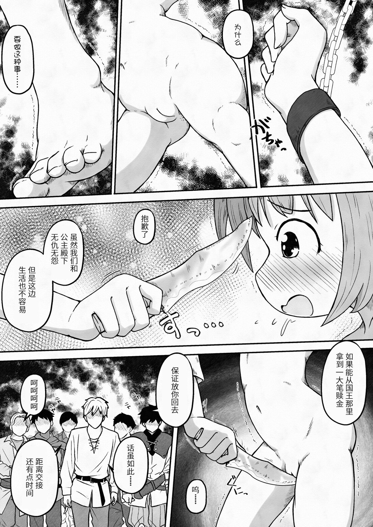 Yuusha ga Oujosama ga Zenra de Bouken Suru Ohanashi - Page 27