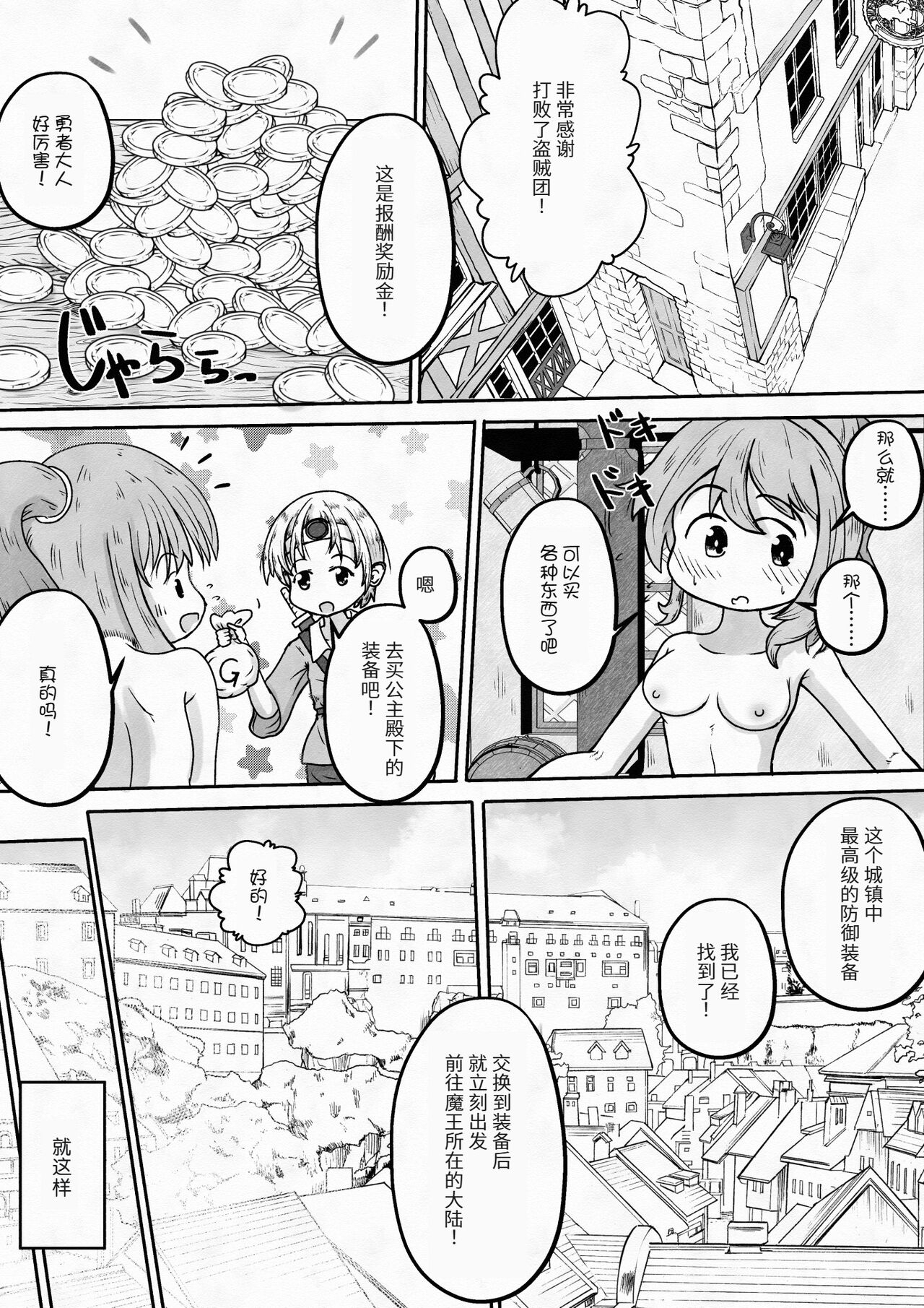 Yuusha ga Oujosama ga Zenra de Bouken Suru Ohanashi - Page 37