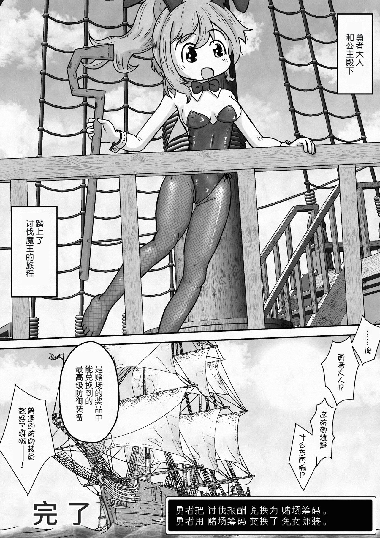 Yuusha ga Oujosama ga Zenra de Bouken Suru Ohanashi - Page 38