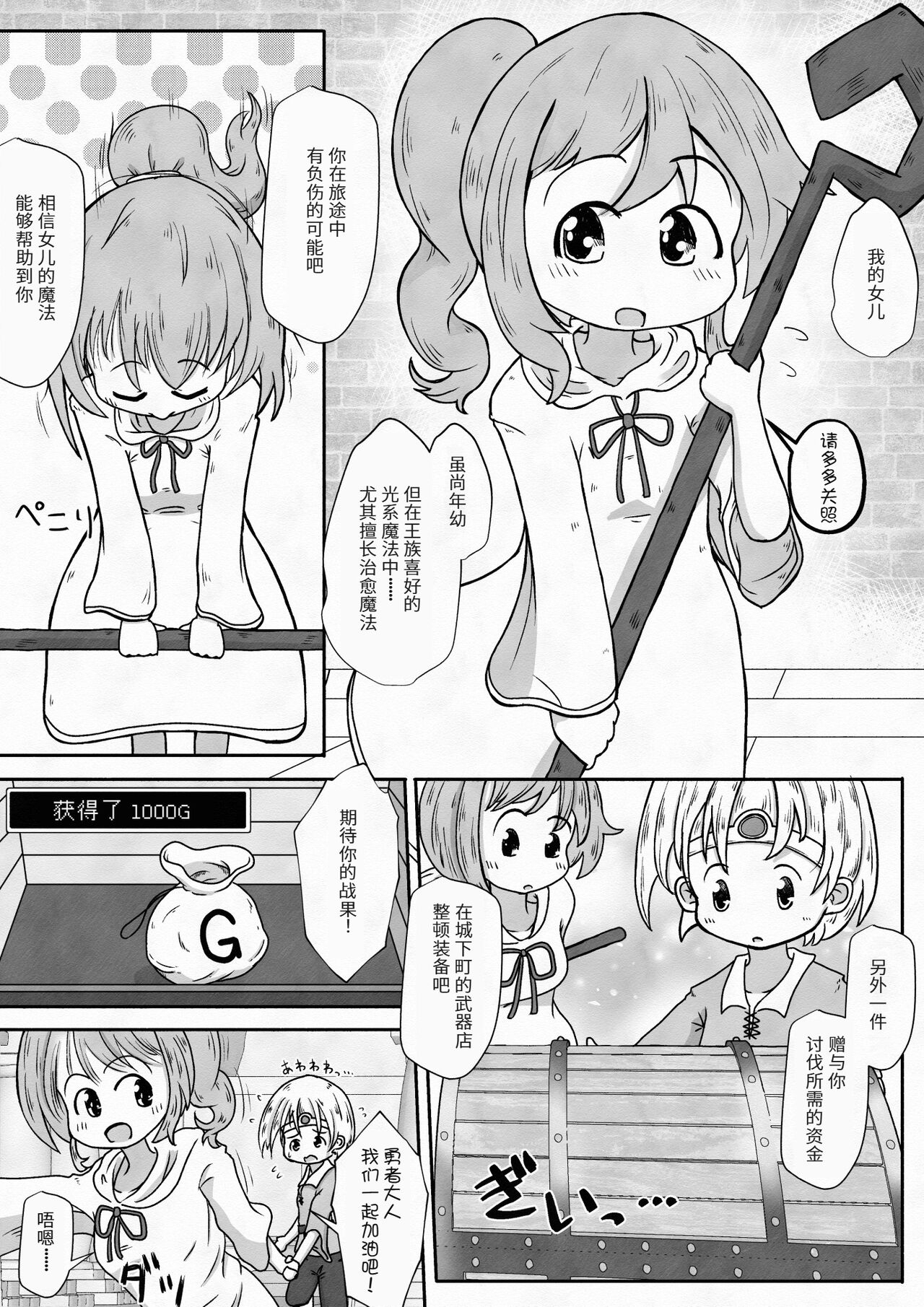 Yuusha ga Oujosama ga Zenra de Bouken Suru Ohanashi - Page 4