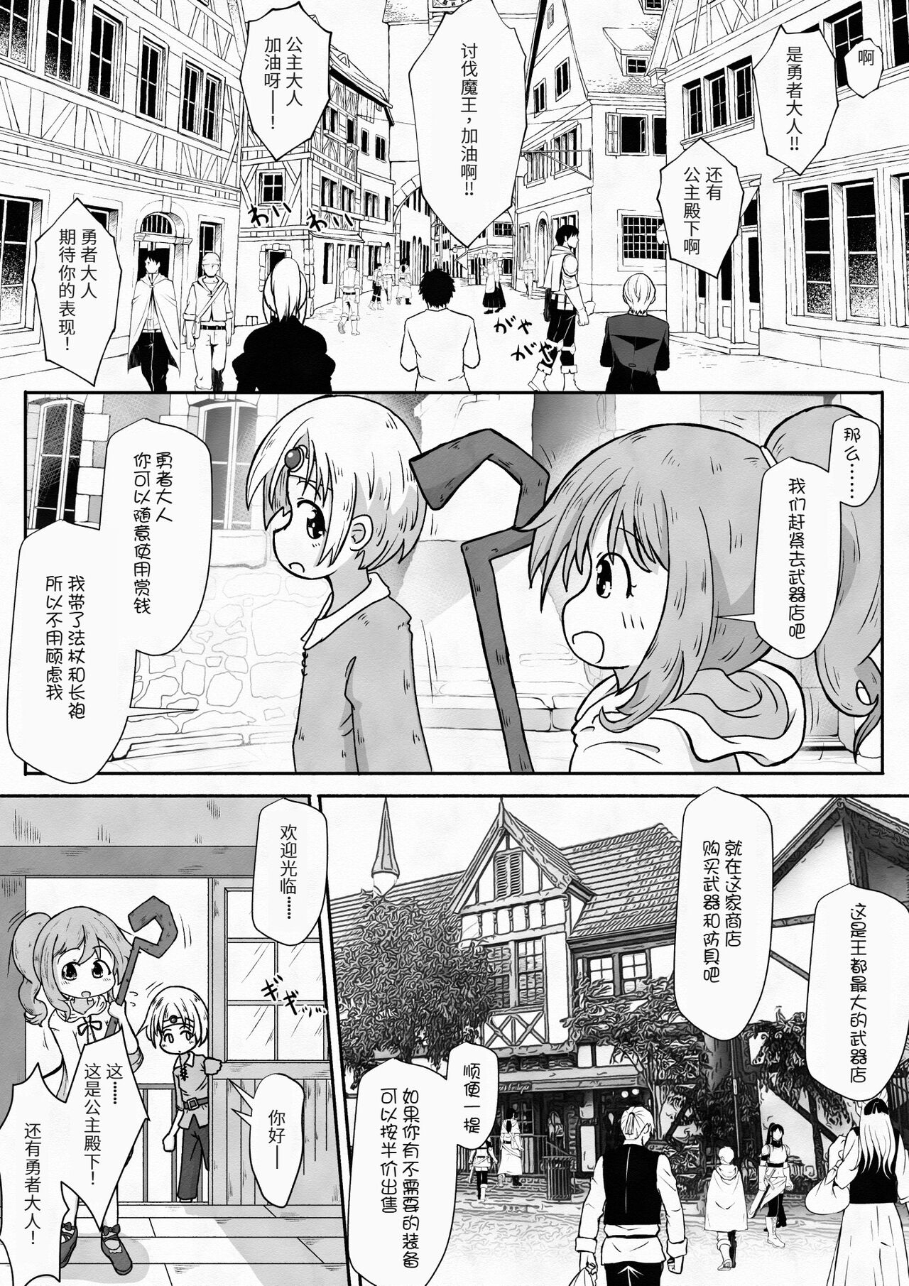 Yuusha ga Oujosama ga Zenra de Bouken Suru Ohanashi - Page 5