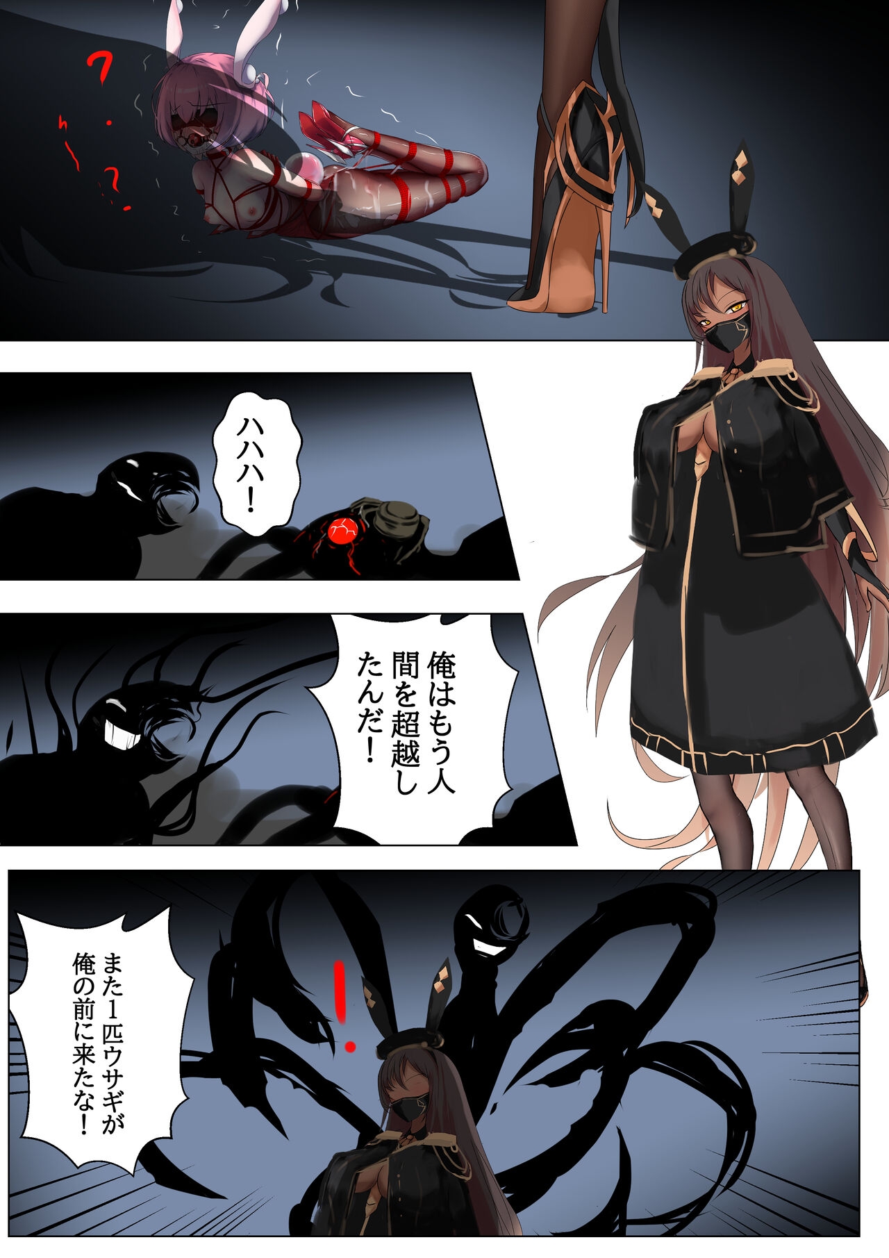 デュエル・バニーガール 003 - Page 1