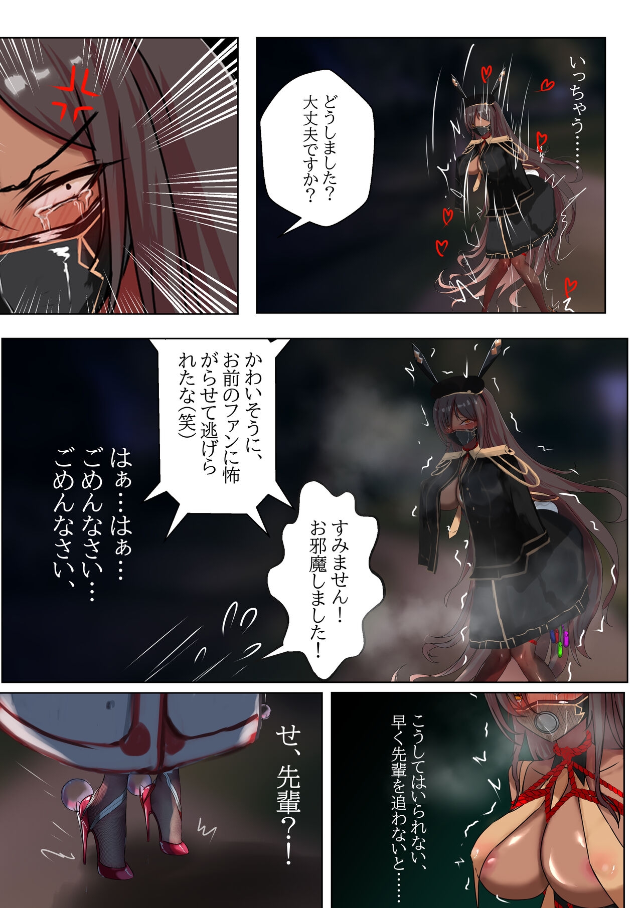 デュエル・バニーガール 003 - Page 20