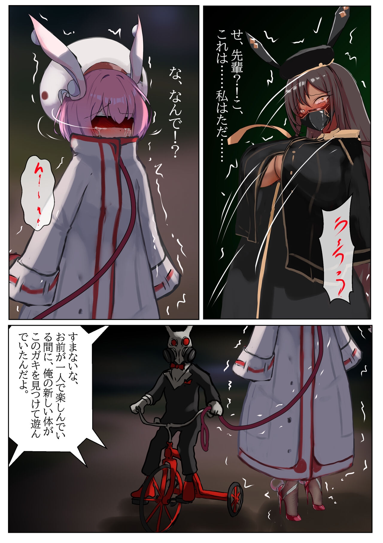 デュエル・バニーガール 003 - Page 21