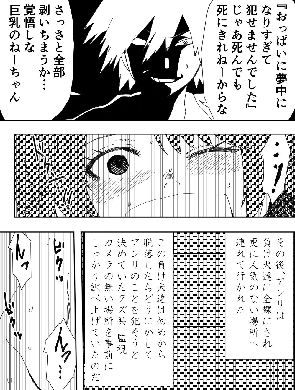 Makeinutachi no Gukou - Page 15