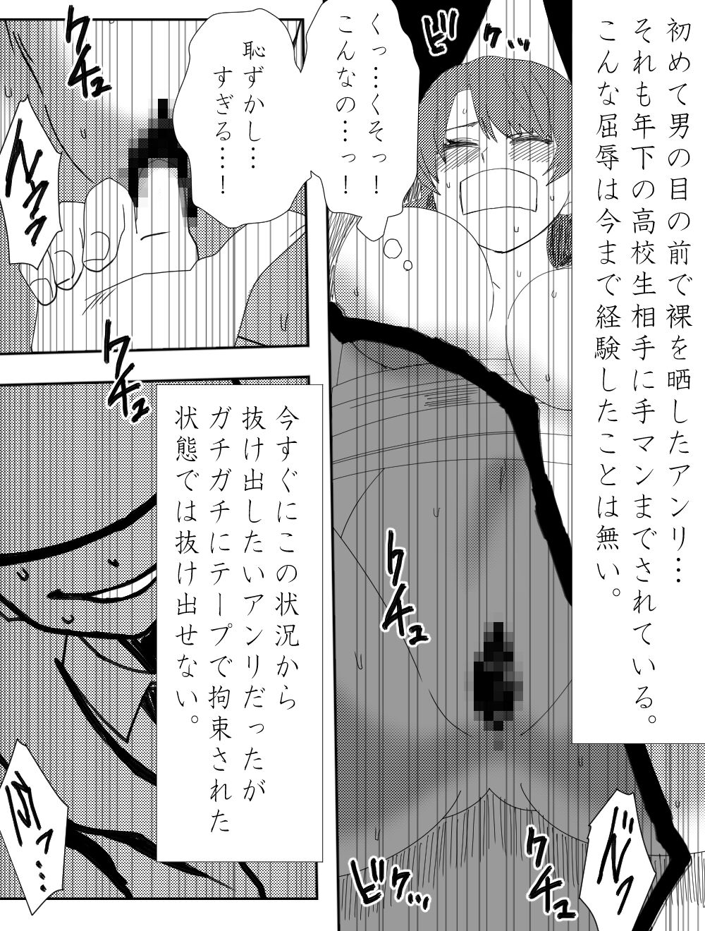 Makeinutachi no Gukou - Page 17