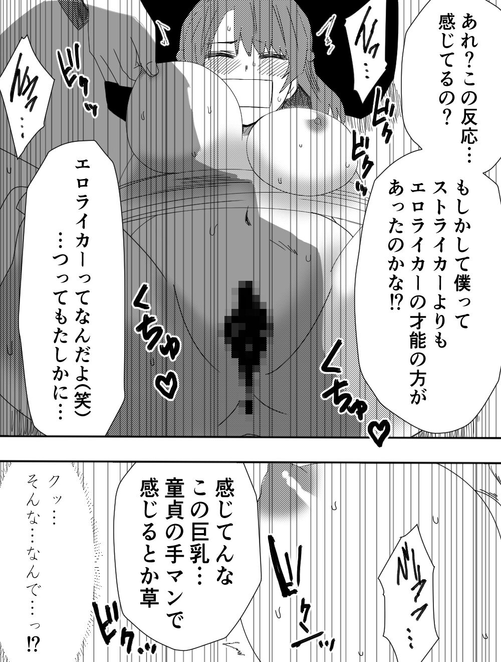 Makeinutachi no Gukou - Page 18