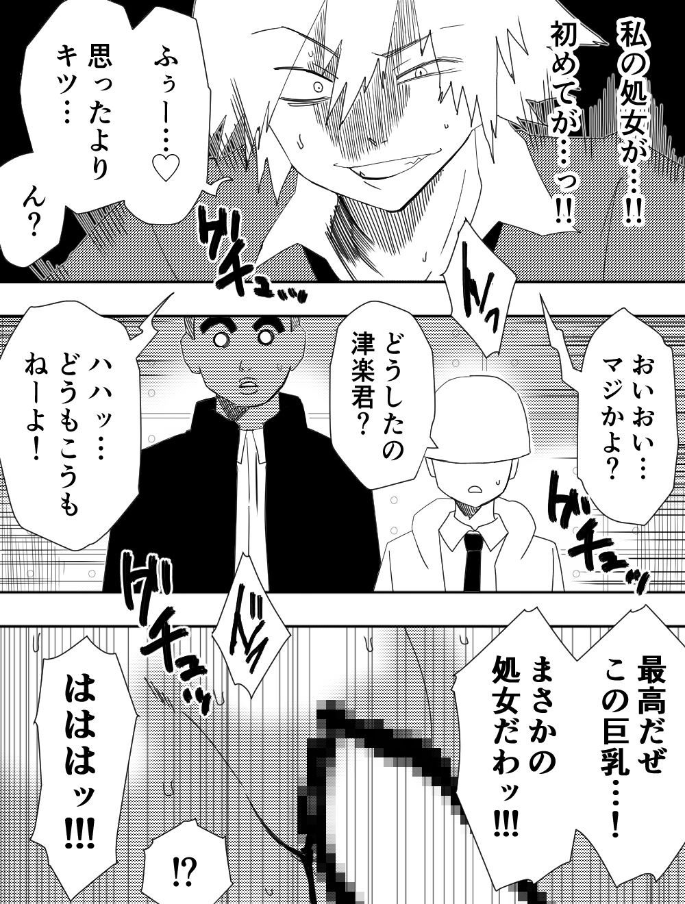 Makeinutachi no Gukou - Page 25