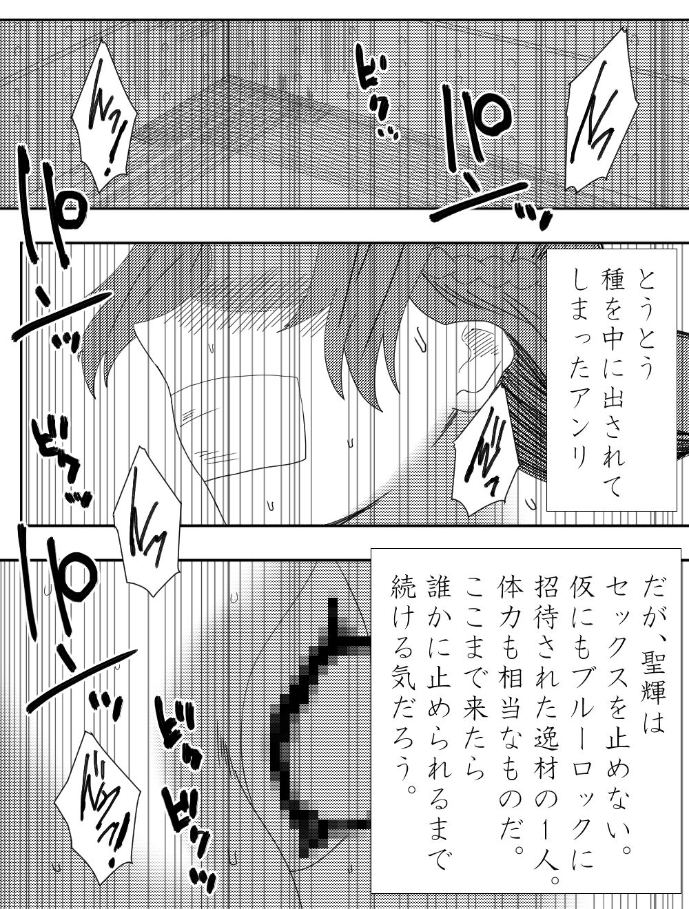 Makeinutachi no Gukou - Page 42